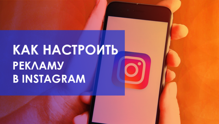 Реклама в Инстаграме - Розробка, розкрутка, просування сайтів