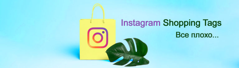 Настройка Instagram Shopping Tags для продажи товаров через социальные сети: стратегия