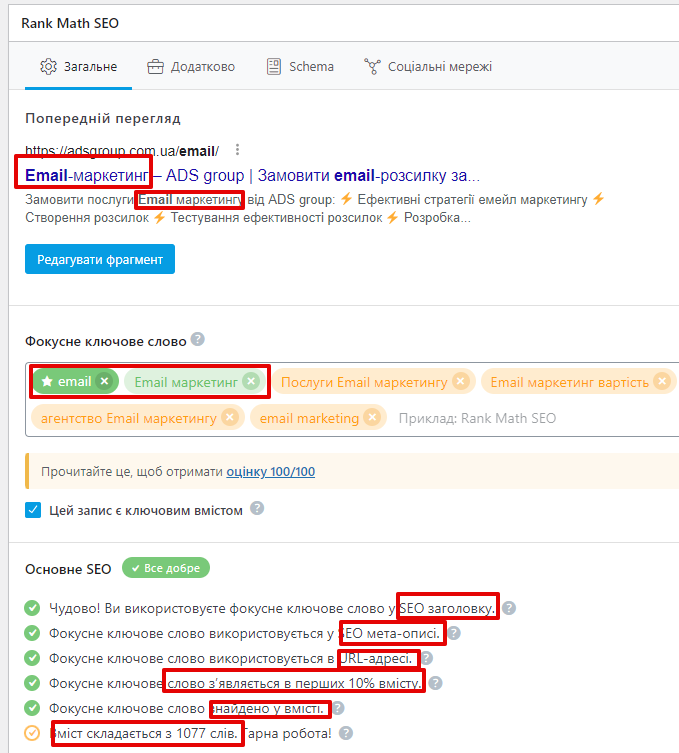SEO просування сайту на WordPress - 7 основних аспектів - Digital агенція ADS group