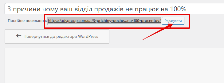SEO просування сайту на WordPress - 7 основних аспектів - Digital агенція ADS group