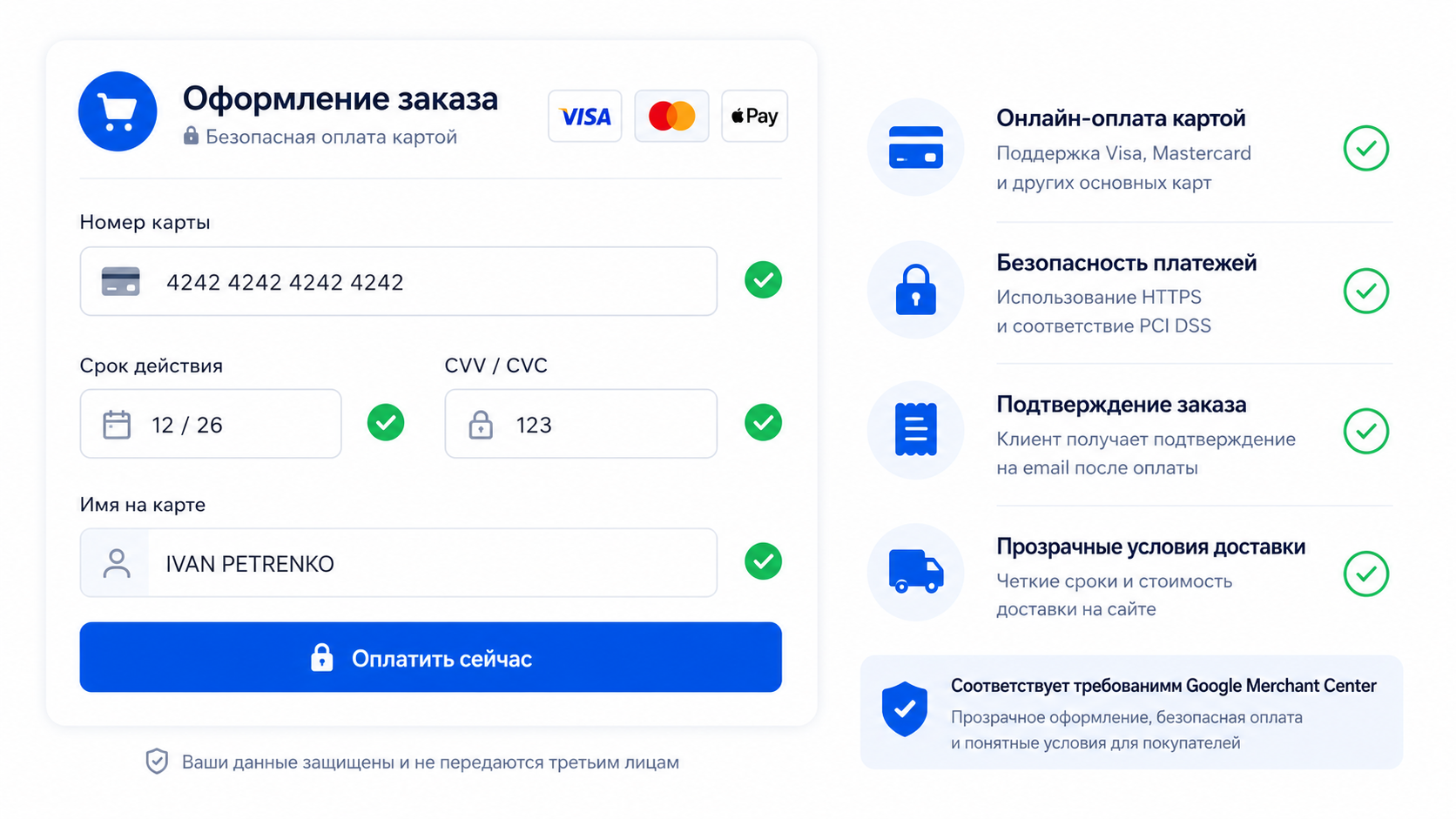 Требования Google к онлайн-оплате картой в интернет-магазине